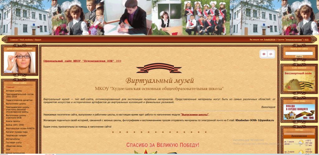 Виртуальный музей МКОУ &amp;quot;Худоеланская основная общеобразовательная школа&amp;quot;.